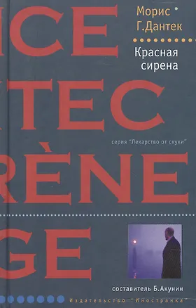 Книга Красная сирена ()