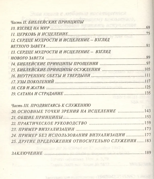 Книга От сердца к сердцу. Путешествие к гармонии () — 3