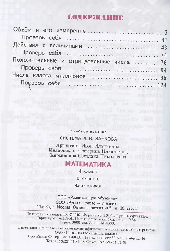 Книга Математика. 4 класс. Учебник для общеобразовательных организаций. В двух частях. Часть вторая () — 2