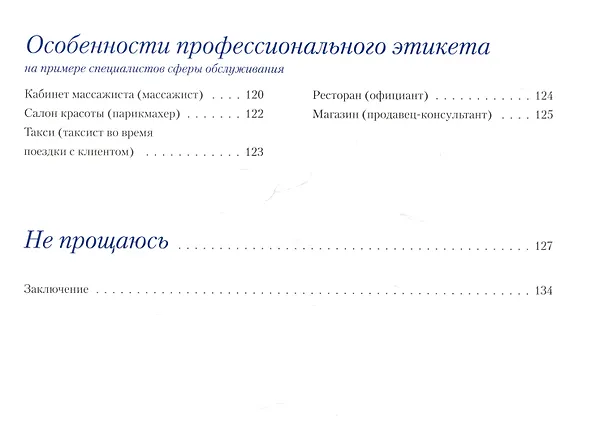 Книга Деловой этикет (Альбина Холгова) — 9