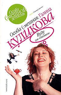 Книга Вуду для "чайников" (Галина Куликова) — 1