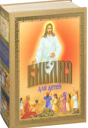 Книга Библия для детей. По тексту протоиерея А.Соколова ()