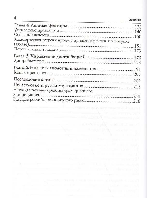Книга Маркетинг в книгоиздании (Патрик Форсайт) — 3