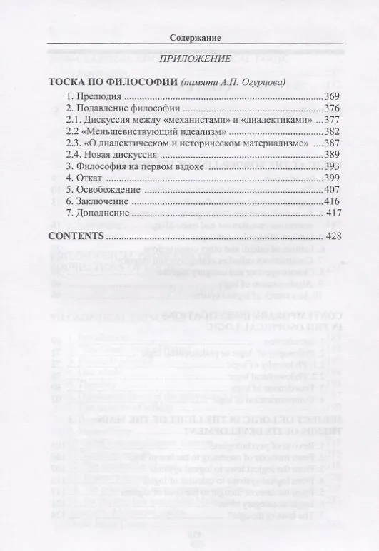 Книга Логика и метафизика: Сборник статей (Александр Карпенко) — 5