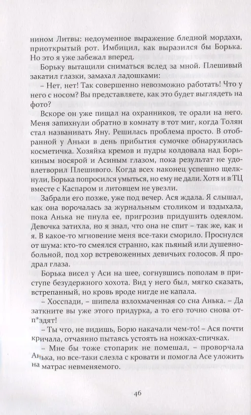 Книга Путешествие с дикими гусями (Татьяна Русуберг) — 7