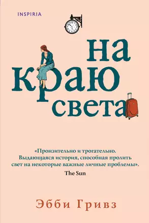 На краю света — 2874948 — 1