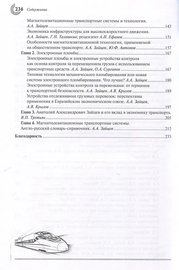 Книга Размышления, воспоминания, избранные труды (Анатолий Зайцев) — 4
