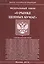 Федеральный Закон "О рынке ценных бумаг". — 2410438 — 1