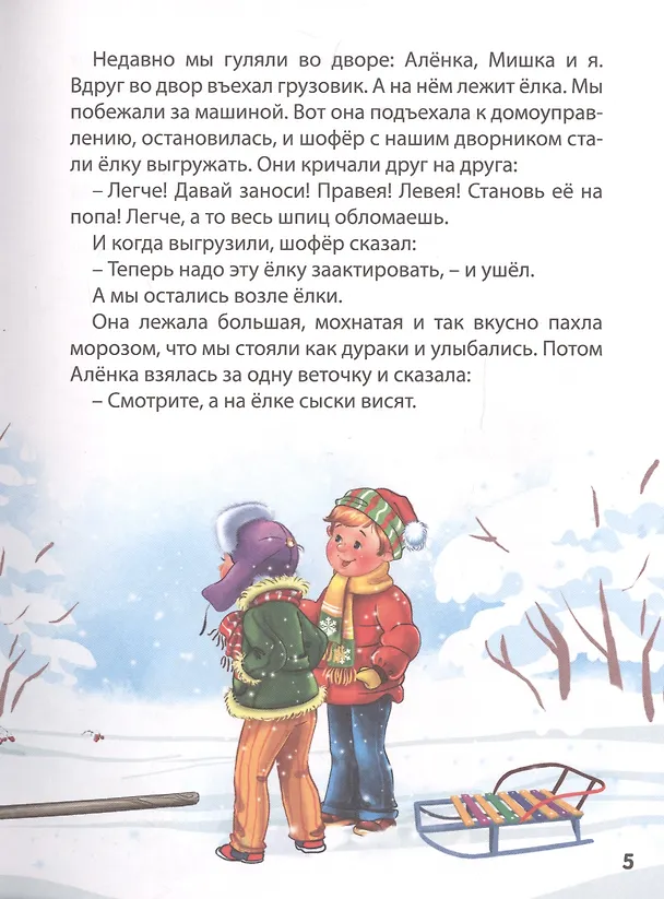 Книга Денискины рассказы (Виктор Драгунский) — 4