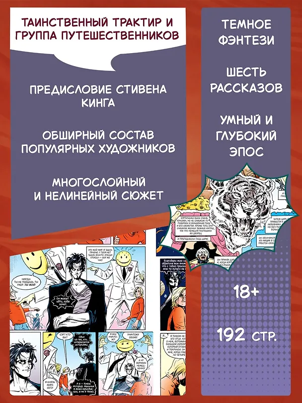 The Sandman. Песочный человек. Книга 8. У Конца Миров 2643077 — 5