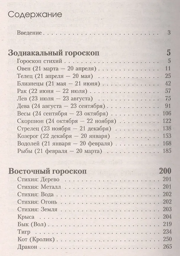 Книга Тайна вашей судьбы. Полный сборник гороскопов (Наталья Артемьева) — 2