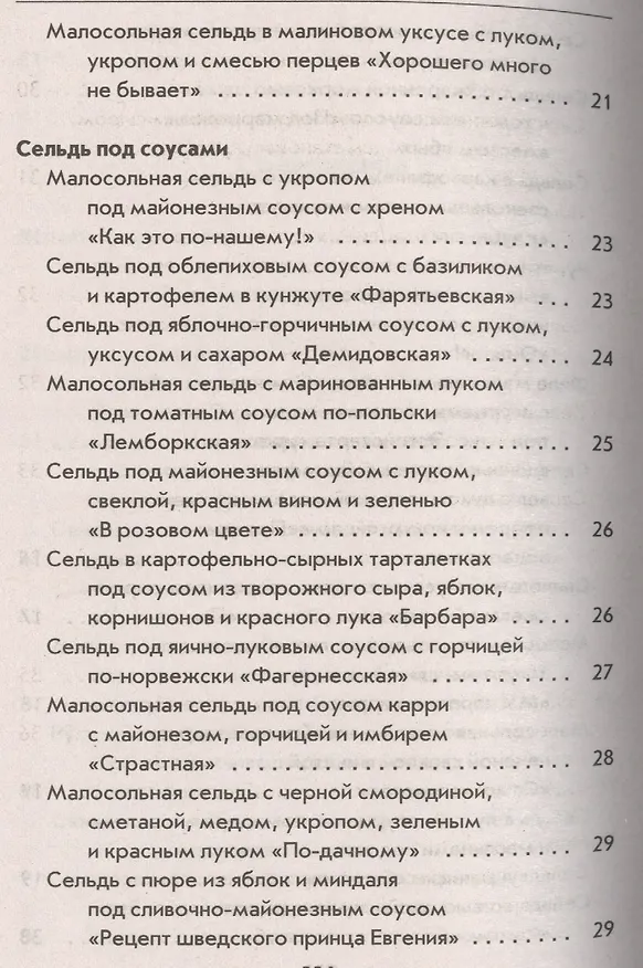 Книга Блюда из селёдочки (Гера Треер) — 19