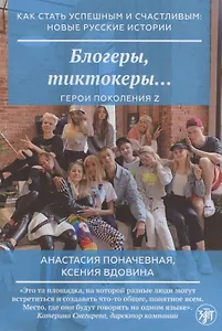 Блогеры, тиктокеры…