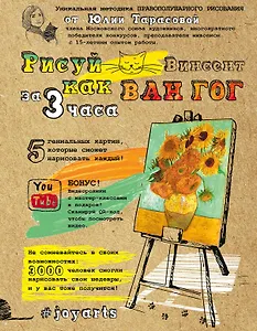 Рисуй как Ван Гог за 3 часа