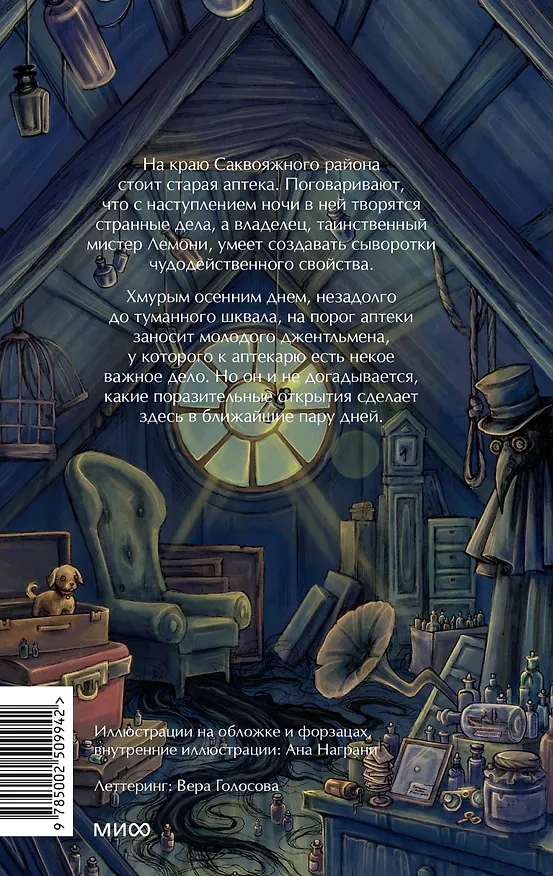 Книга Лемони, или Тайны старой аптеки (Владимир Торин) — 2