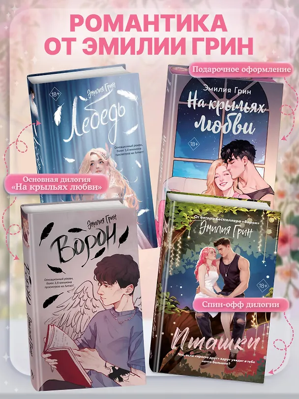 Книга Пташки (Эмилия Грин) — 10