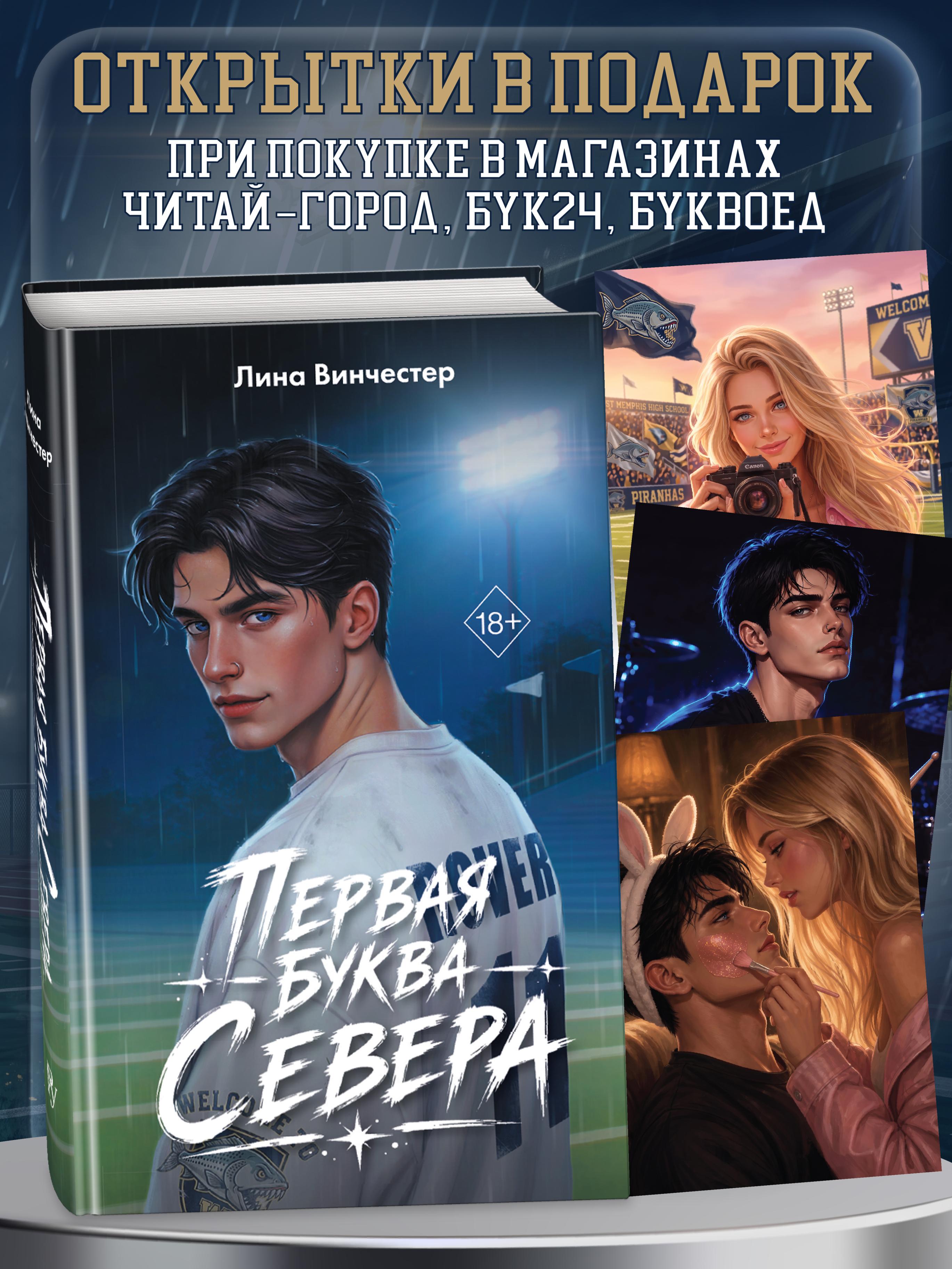 Буквы Севера. Первая буква Севера