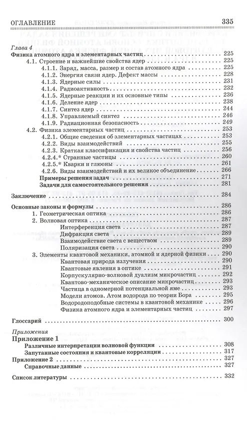 Книга Курс физики с примерами решения задач. Часть III. Оптика. Основы атомной физики и квантовой механики. Физика атомного ядра... / 4-е изд. (Сергей Кузнецов) — 4
