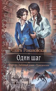 Один шаг