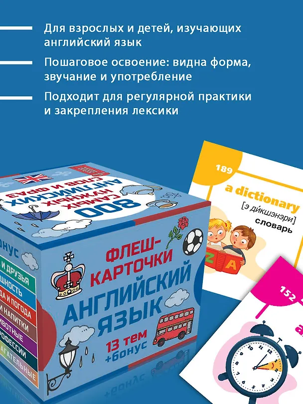 Книга 800 самых нужных английских слов и фраз. Флеш-карточки () — 8