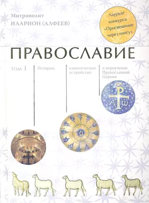 Православие (комплект из 2 книг) — 2343840 — 1