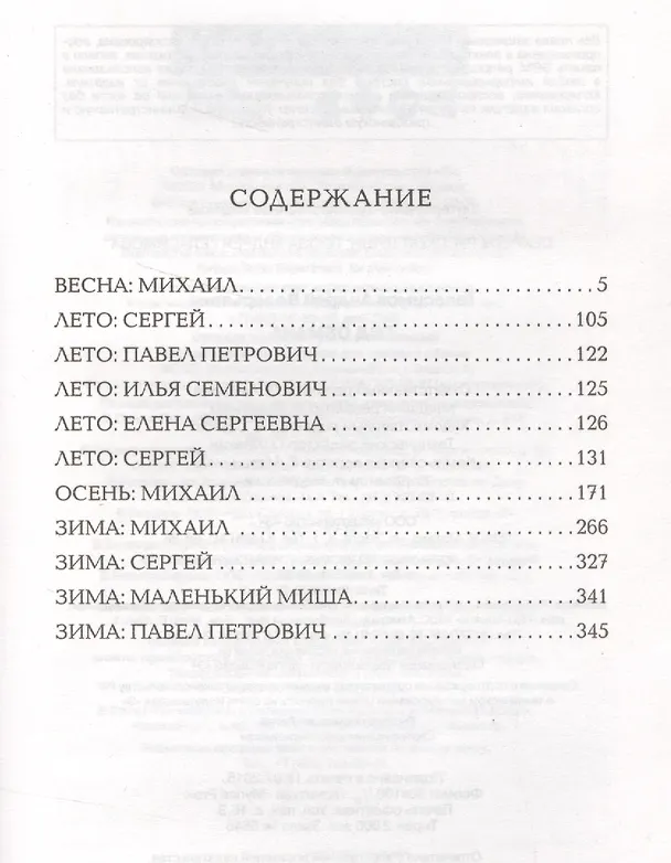 Книга Год обмана (Андрей Геласимов) — 5