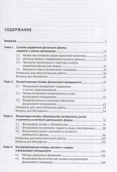 Книга Корпоративные финансы. Уч. (Валерий Ковалев) — 2