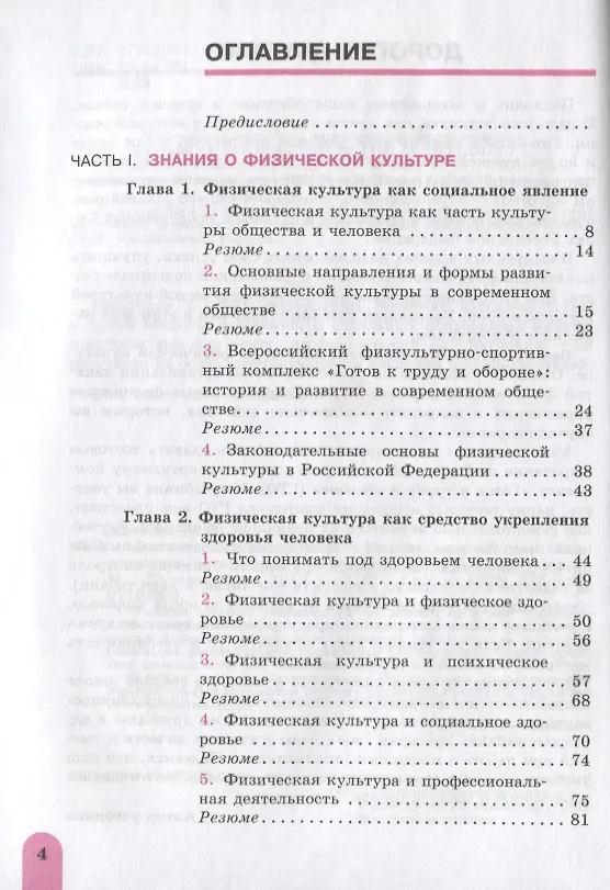Книга Физическая культура.10-11 классы. Базовый уровень. Учебник (Анатолий Матвеев) — 2