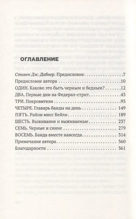 Книга Главарь банды на день. Изгой-социолог выходит на улицы (Судхир Венкатеш) — 2