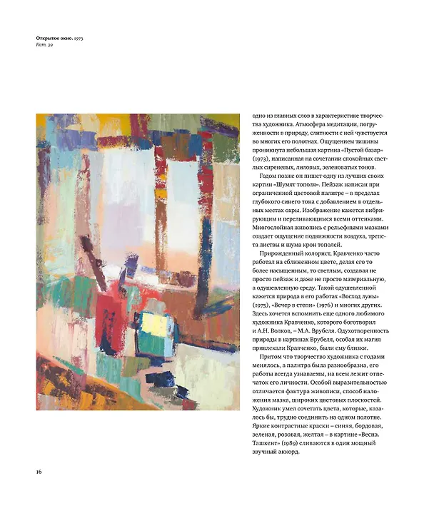 Книга Евгений Кравченко. Свет и цвет (Людмила Денисова, Евгений Кравченко, Мария Филатова) — 5