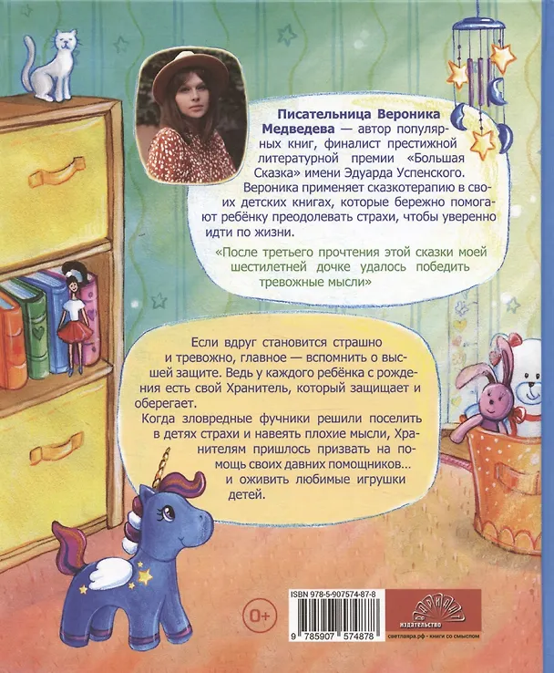 Книга Хранители (Вероника Медведева) — 2