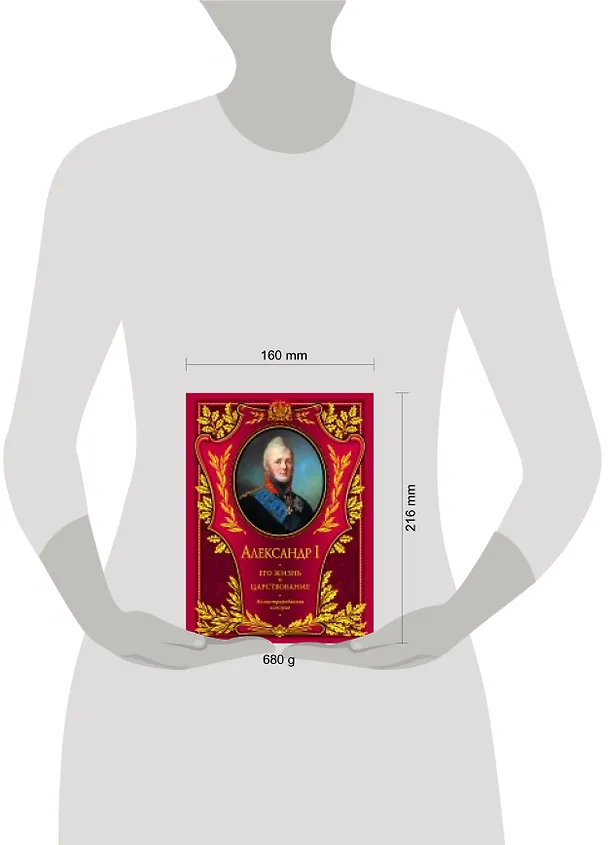 Книга Александр I. Его жизнь и царствование: иллюстрированная история (Николай Шильдер) — 4