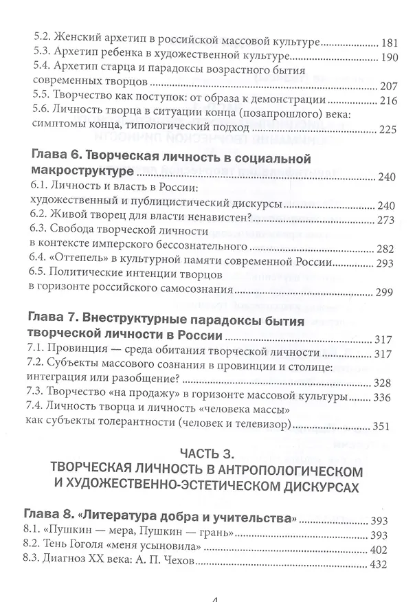 Книга Философия творческой личности. Монография () — 3