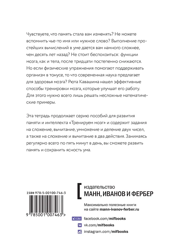 Книга Тренируем мозг. Тетрадь для развития памяти и интеллекта №6 (Рюта Кавашима) — 2