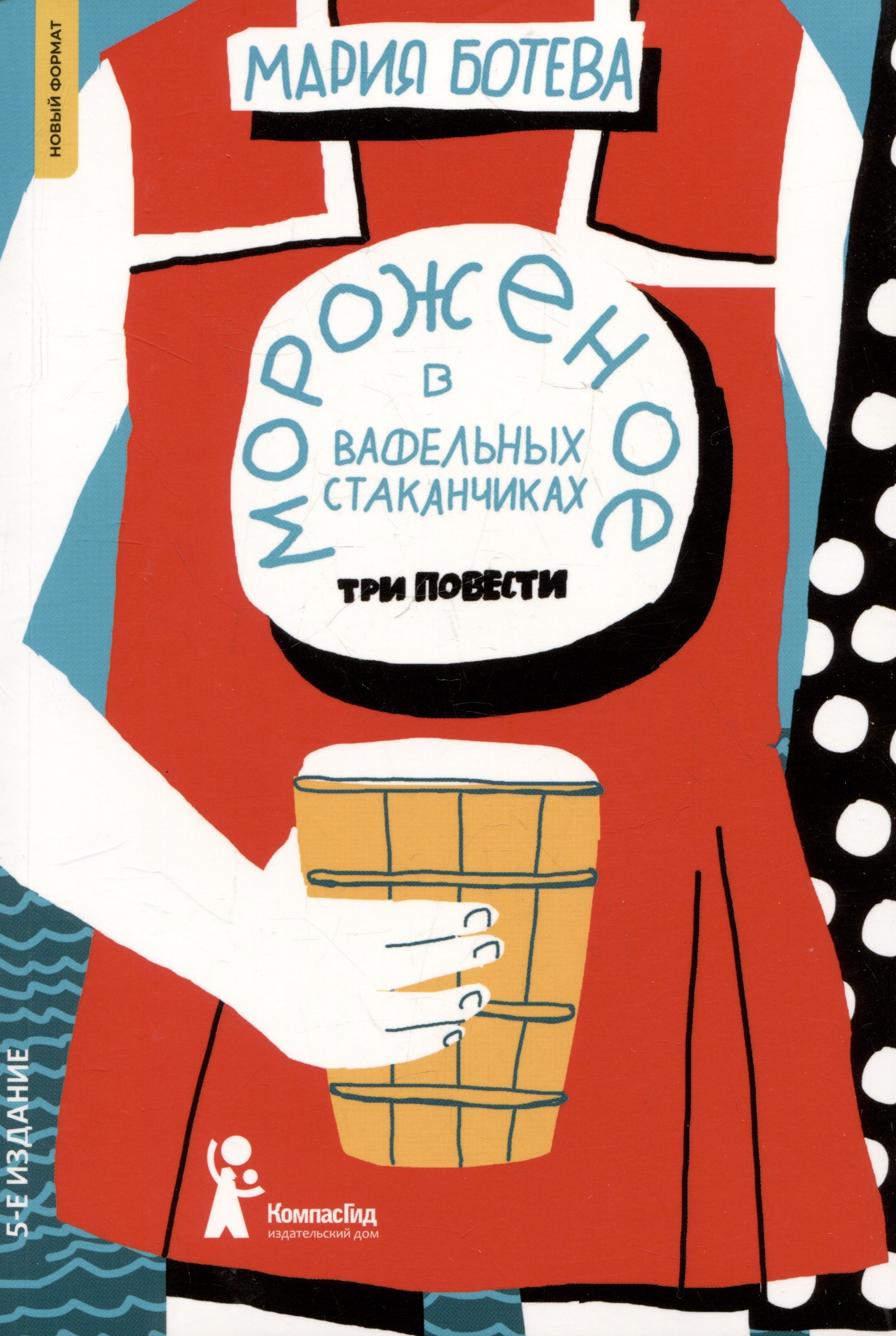 

Мороженое в вафельных стаканчиках
