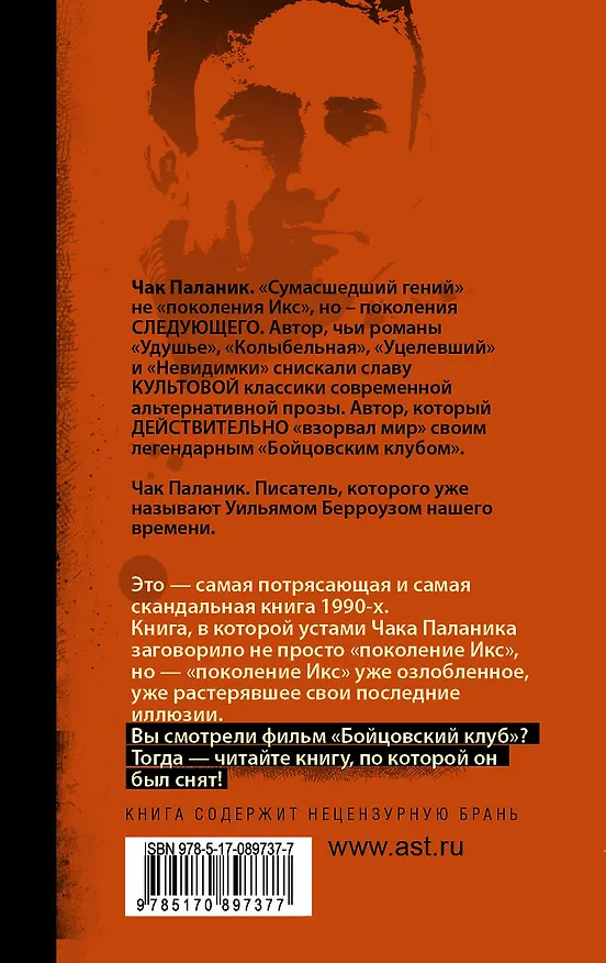 Книга Бойцовский клуб. Роман (Чак Паланик) — 2