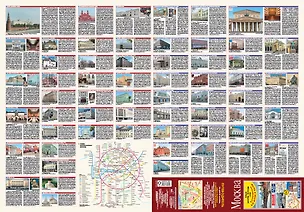Книга Москва. План центра города 1:8000. Путеводитель. Все музеи и театры ()