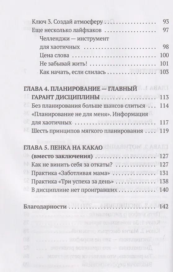 Книга Дисциплина – это просто! Как перестать "сливаться" и начать достигать целей (Лена Каменева) — 5