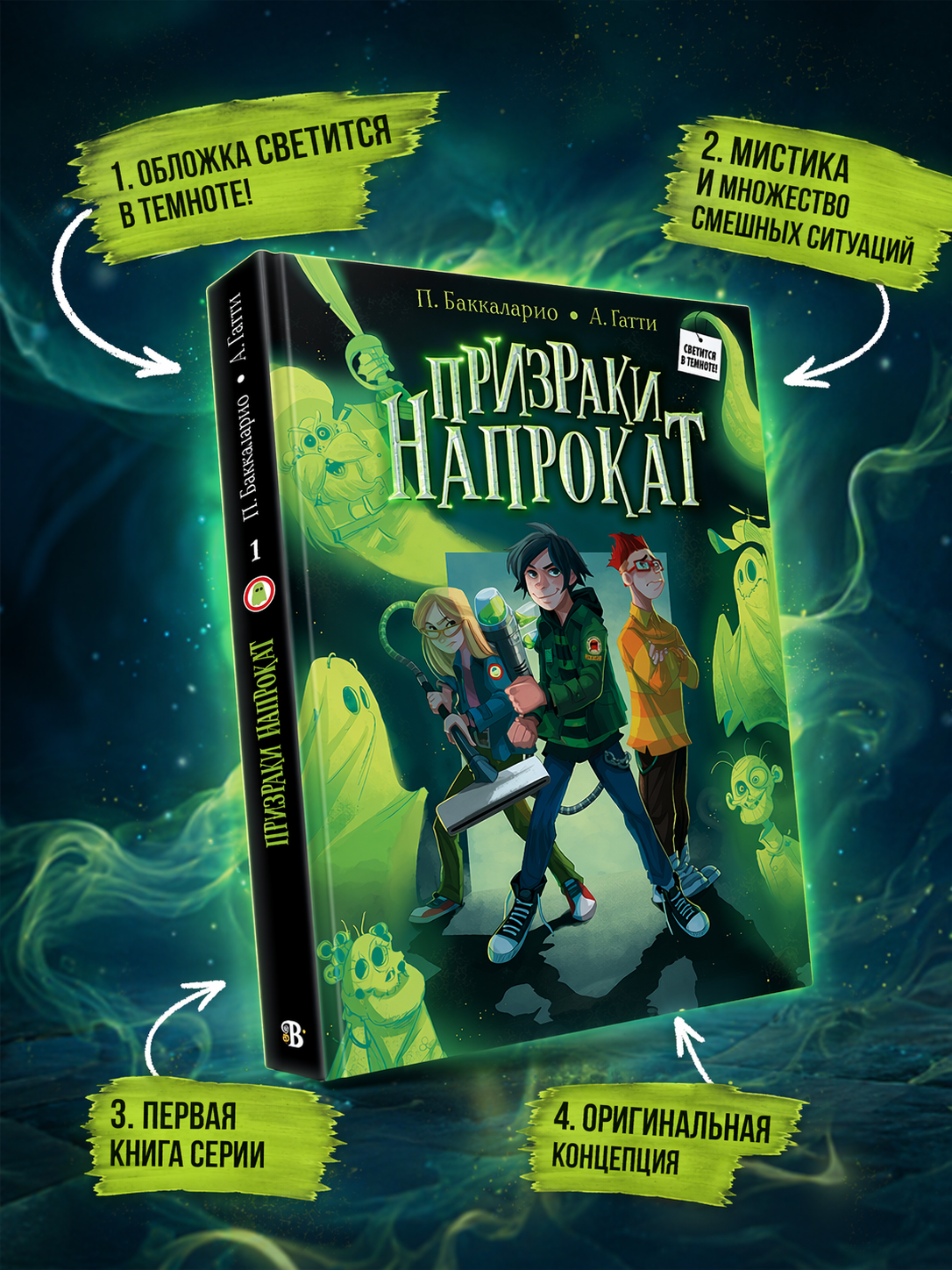 Пьердоменико Баккаларио, Алессандро Гатти Отличная работа, Уилл Мугли!