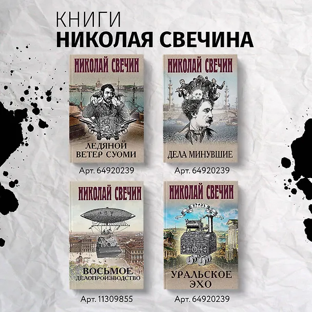 Книга Месть - блюдо горячее (Николай Свечин) — 8