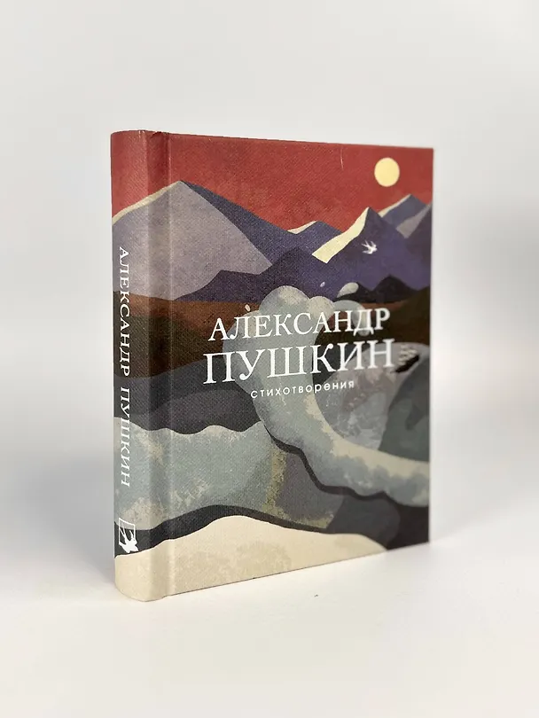 Книга Стихотворения (Александр Пушкин) — 9