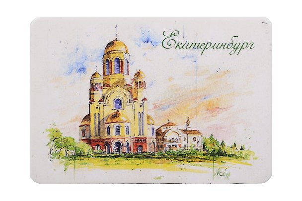 Магнит картон Храм-на-Крови (Екатеринбург) (МК/301/002) 3125846 — 1