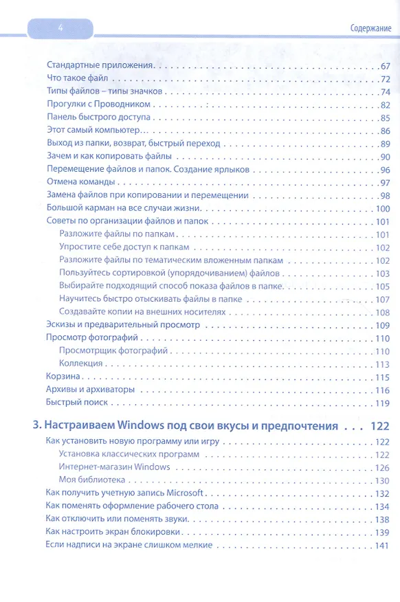 Книга Ноутбук для людей старшего возраста. Включая Windows 10 (Александр Левин) — 3