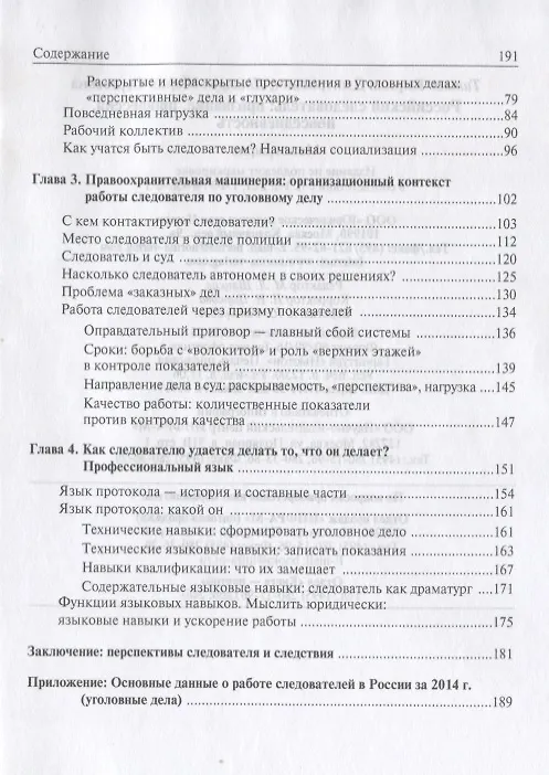 Книга Российский следователь: призвание, профессия, повседневность (Кирилл Титаев) — 3