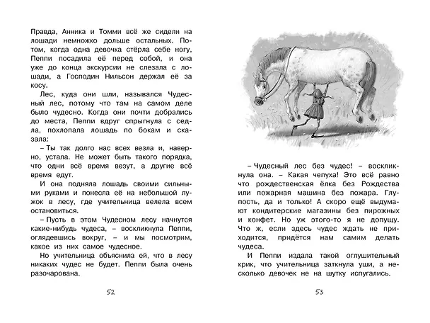 Книга Пеппи Длинныйчулок собирается в путь (Астрид Линдгрен) — 6
