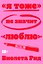 «Я тоже» не значит «люблю» — 3163668 — 1