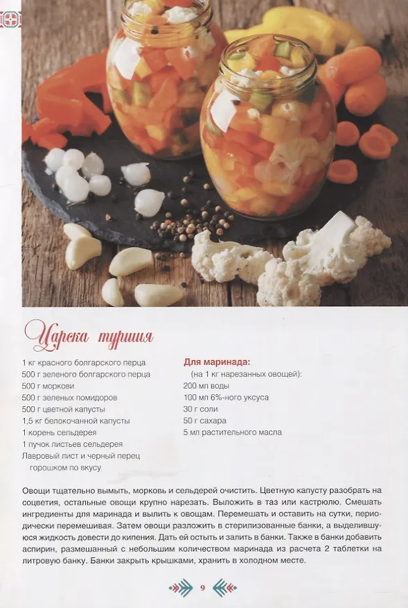 Книга Болгарская кухня (Ольга Кузьмина) — 4
