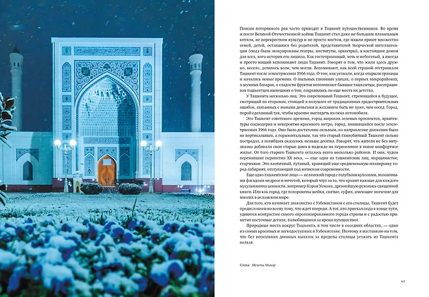 Книга Мой Узбекистан (Дарья Сиротина) — 5