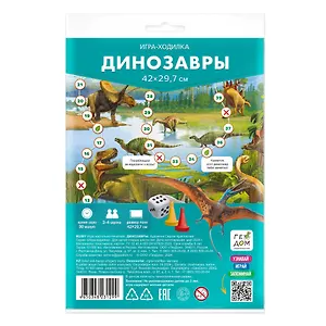Игра-ходилка с фишками "Динозавры" 29,7х42 см