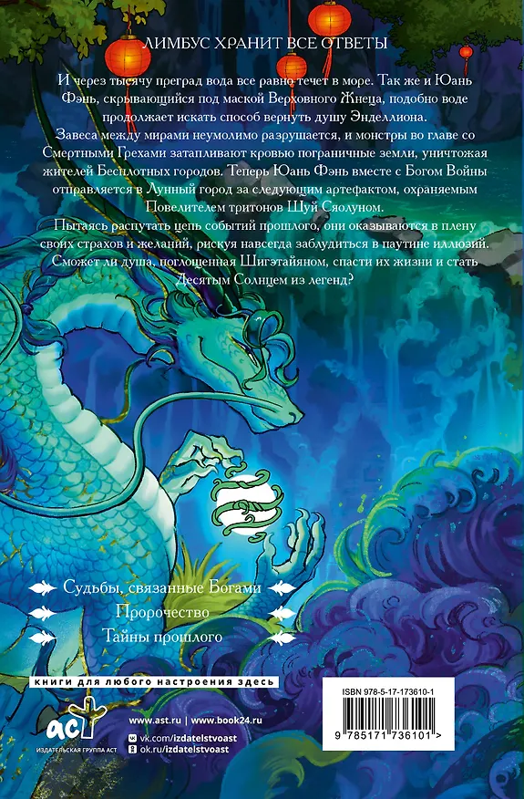 Книга Лимбус. Том 2 (Эон Линь) — 2
